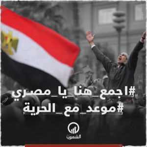 موعدٌ مع الحرية....السيسي نكبةُ مصر الكُبرى