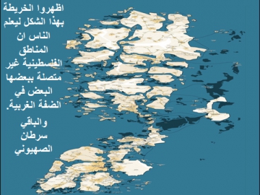 حتى &quot;خريطة فلسطين الجديدة&quot;، كما اقترحها ترمب، خاضعة للمفاوضات؟