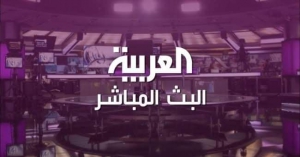 لماذا سُحب الاعتماد من &quot;العربية&quot;؟